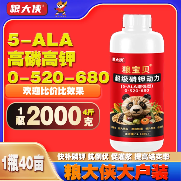 超级磷钾5-ALA 0-520-680水稻促灌浆早衰增加粒重4斤装40亩大户装