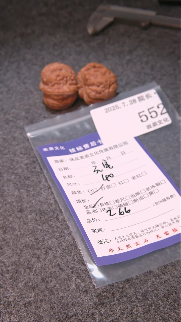 文玩核桃把件**元宝552表弟文化