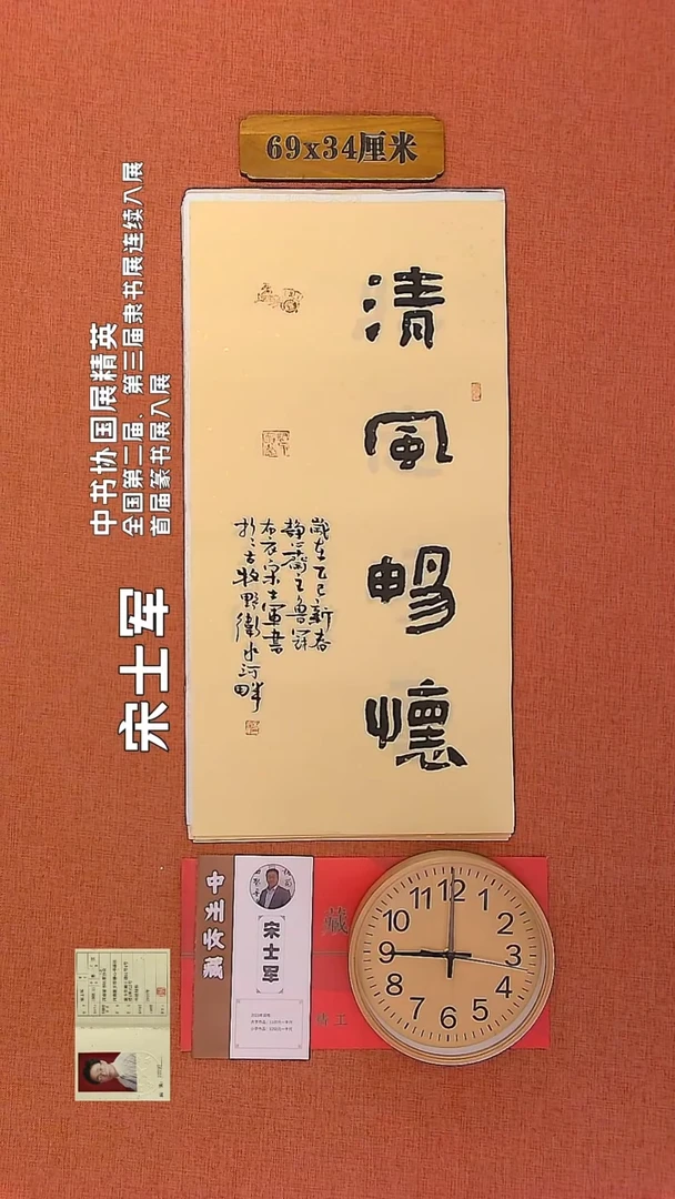 【闪购商品】书法52        宋士军书法作品