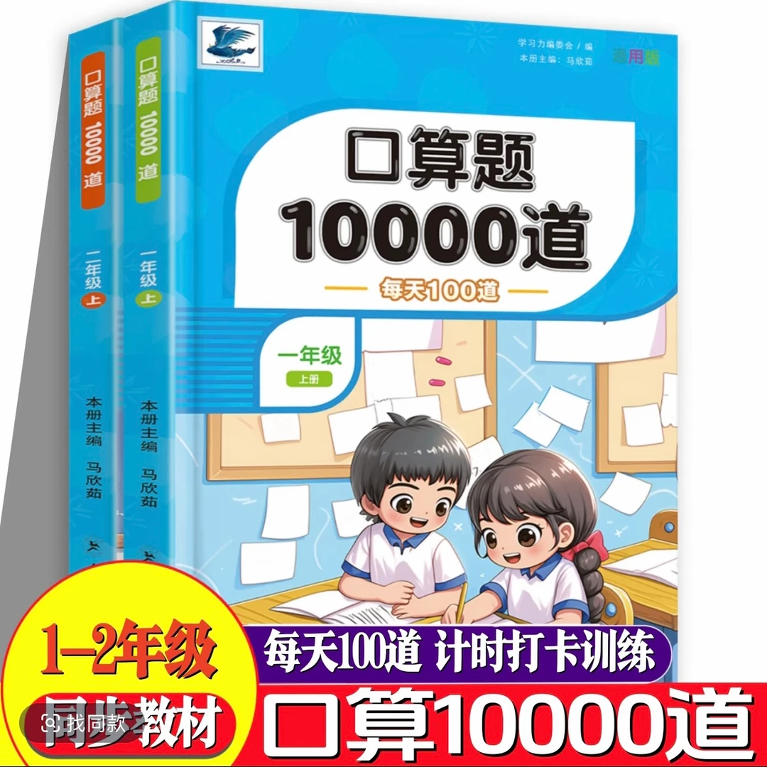 童年颂【口算10000道】一年级上册口算练习小学数学专项训练
