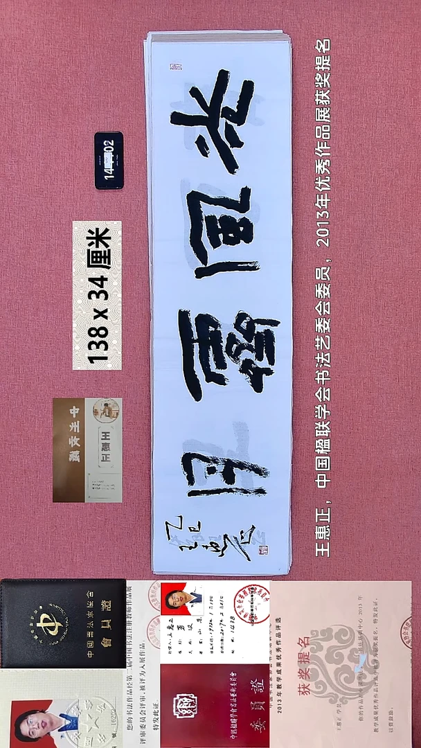 书法103    王老师书法作品