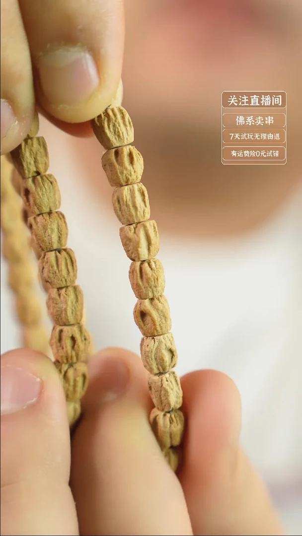 手串猴头核桃百香籽高桩顺