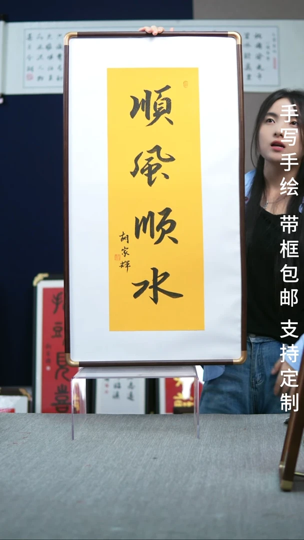 书法实木竖版 顺风顺水  47*88