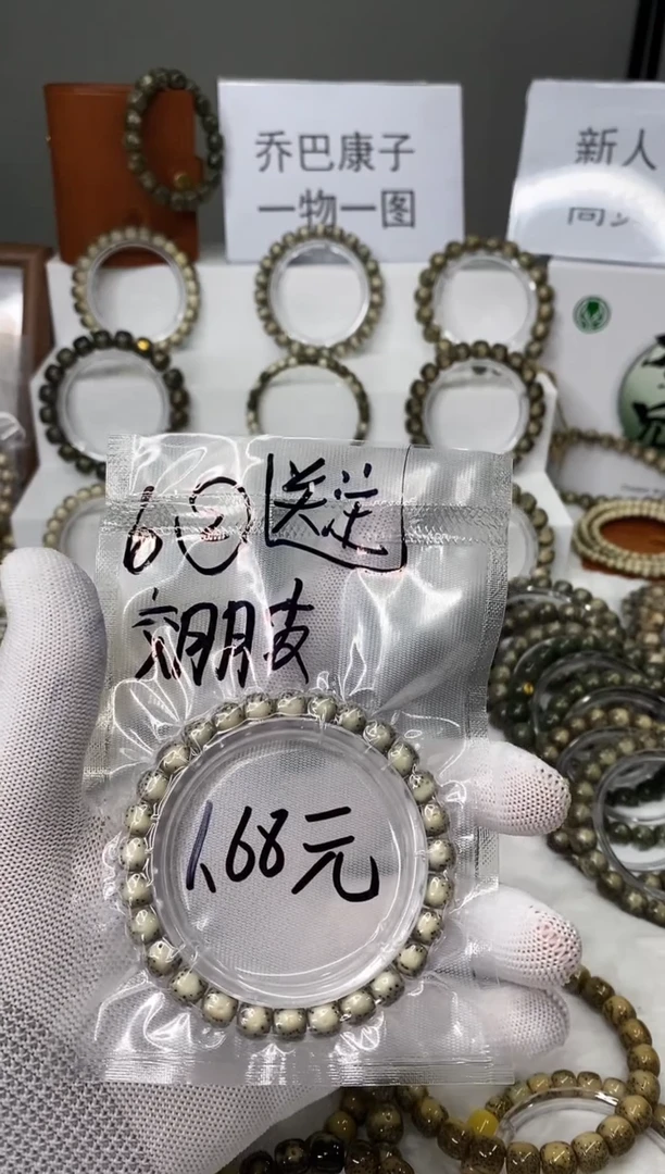 星月菩提手串295   b2