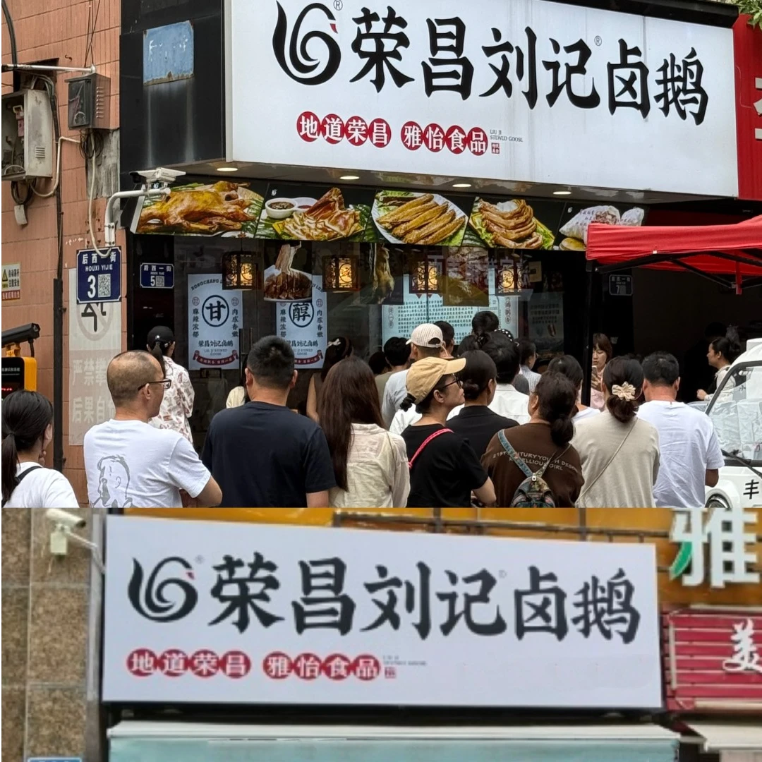 正宗荣昌刘记卤鹅【半只装】非遗卤味熟食真空包装新鲜即食顺丰包邮