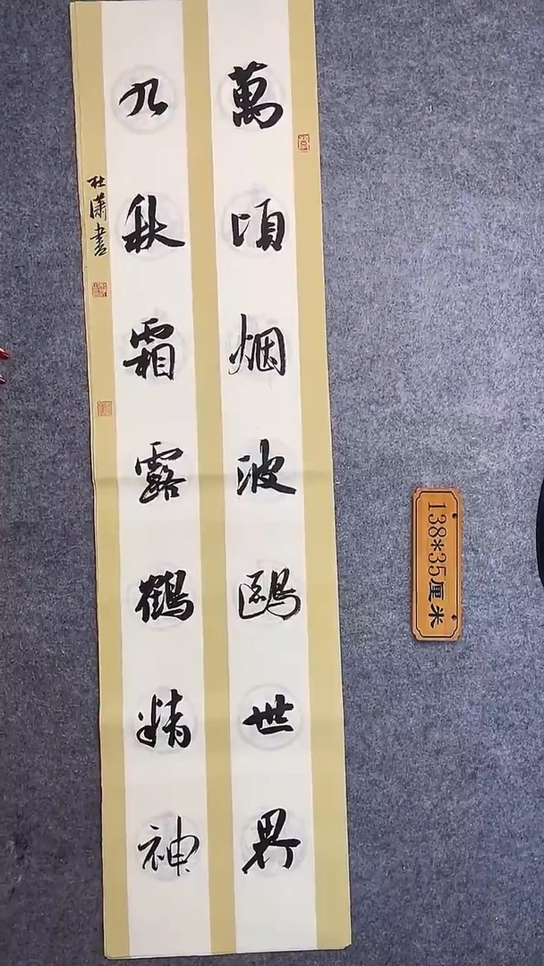 书法033中书协 杜潇书法放漏