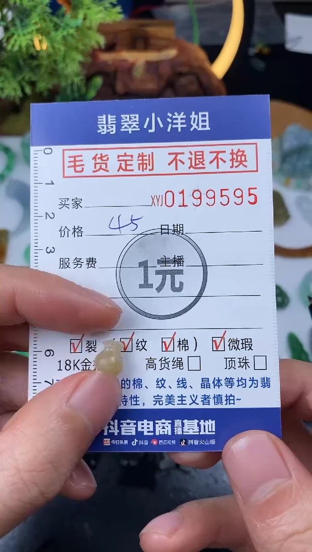 【闪购商品】定制翡翠未镶嵌毛货商品 不退换/9595