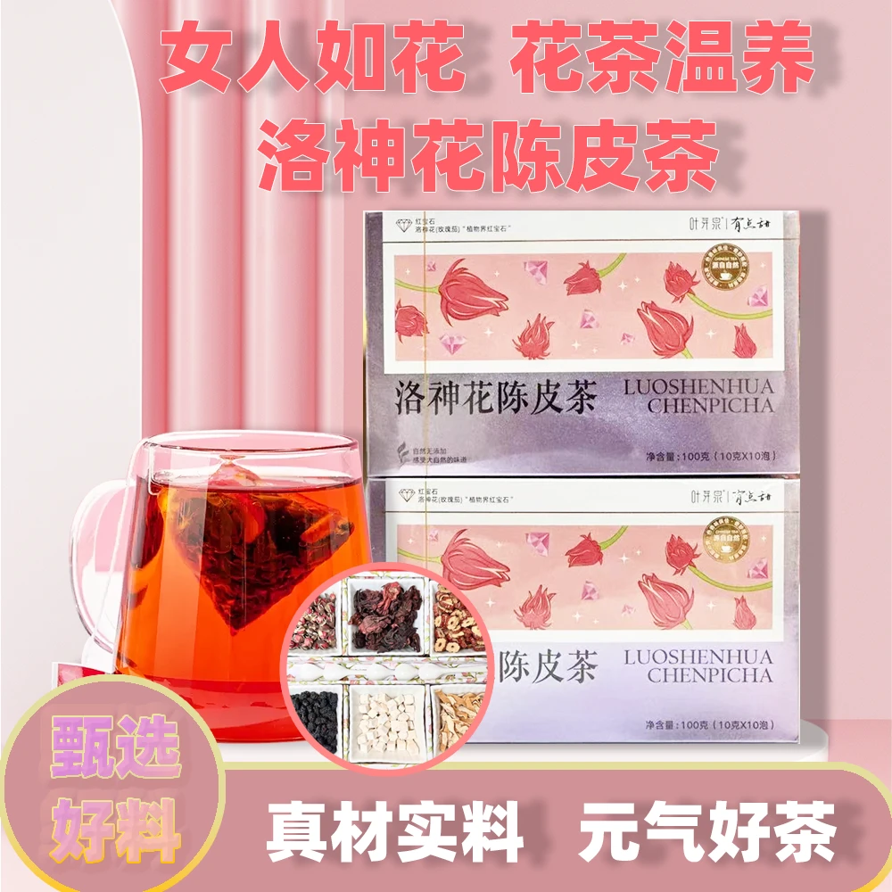洛神花陈皮茶花草茶100克/盒【临期介意慎拍】
