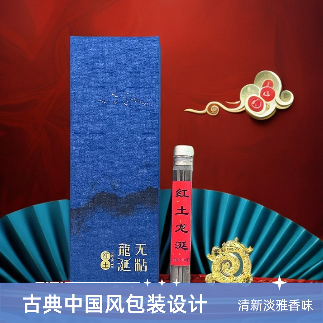 高级随手礼网红典藏正宗高级红土龙涎无粘香礼盒送礼家用净化空气