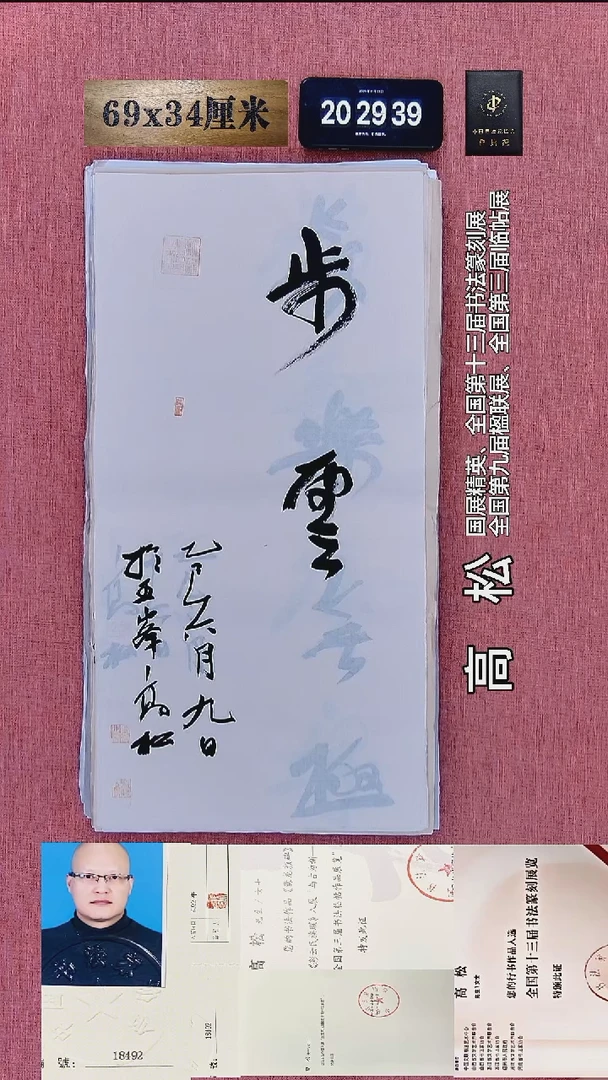 书法83    高老师书法作品