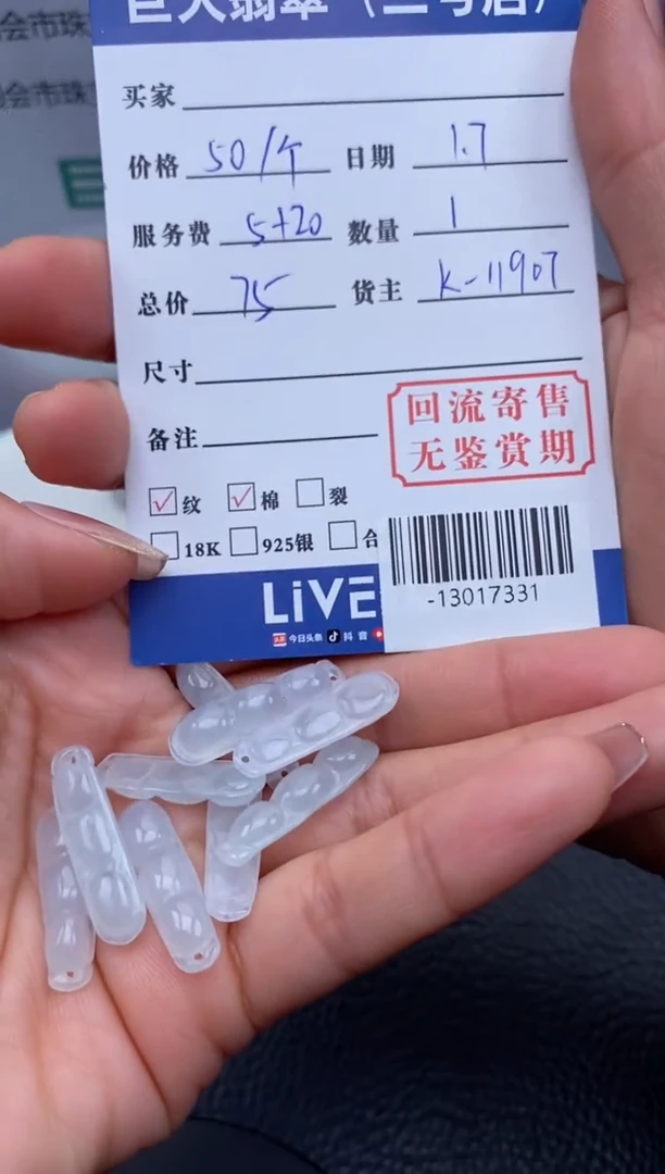 【闪购商品】翡翠颈饰未镶嵌多人-13017331