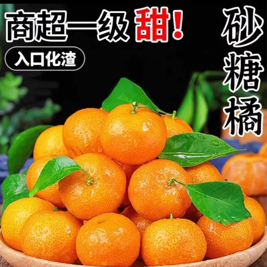 广西砂糖橘新鲜水果5斤当季蜜橘金秋砂糖橘整箱包邮