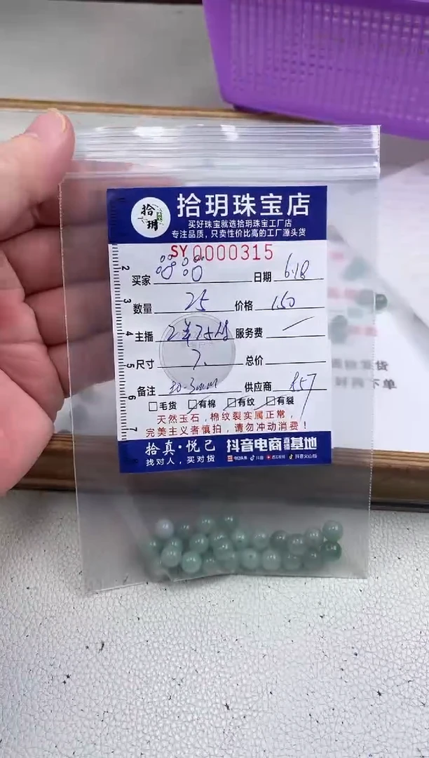 翡翠散珠?*?散珠卡7mm毫米315