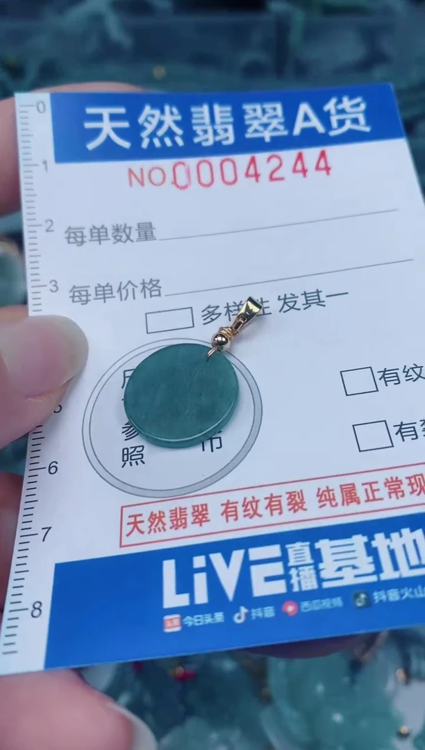 颈饰未镶嵌翡翠00004244