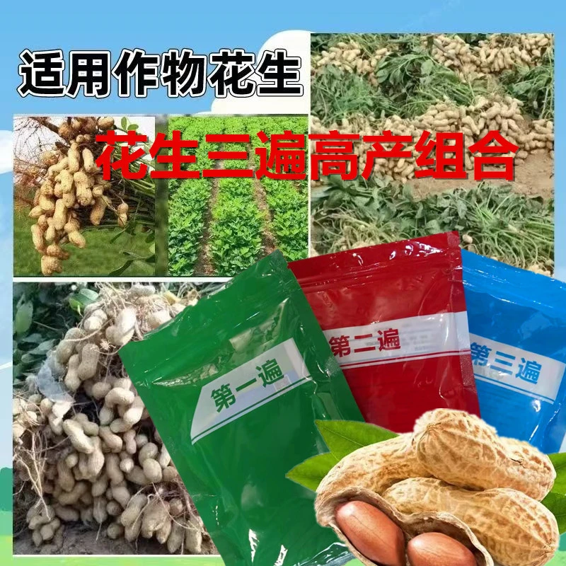 【花生三遍】花生三遍管理营养增产叶面喷施