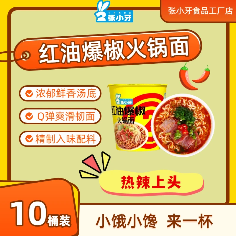 红油爆椒火锅面爆辣上头休闲食品宵夜充饥解馋小杯牛肉面