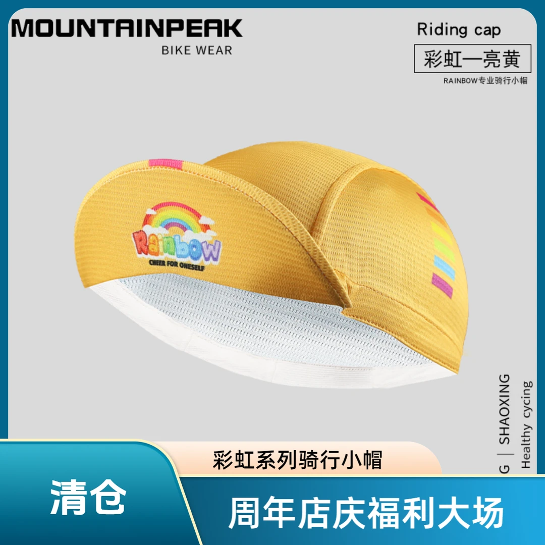 为胜 「周年庆-彩虹系列骑行小帽」男女自行车小布帽防晒小帽时尚