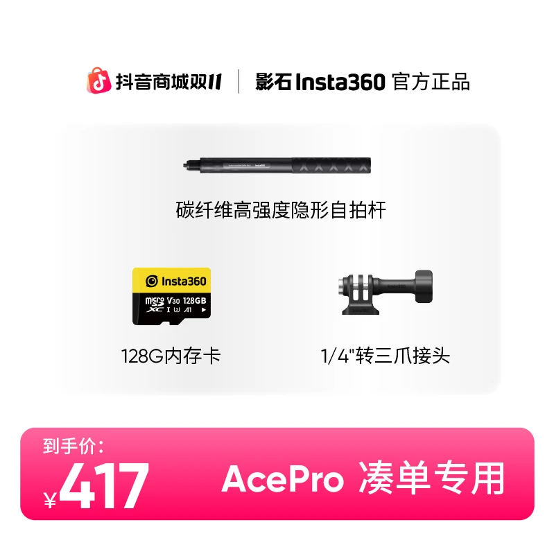 【AcePro凑单专属】本链接为凑单链接，建议购买AcePro凑单时使用
