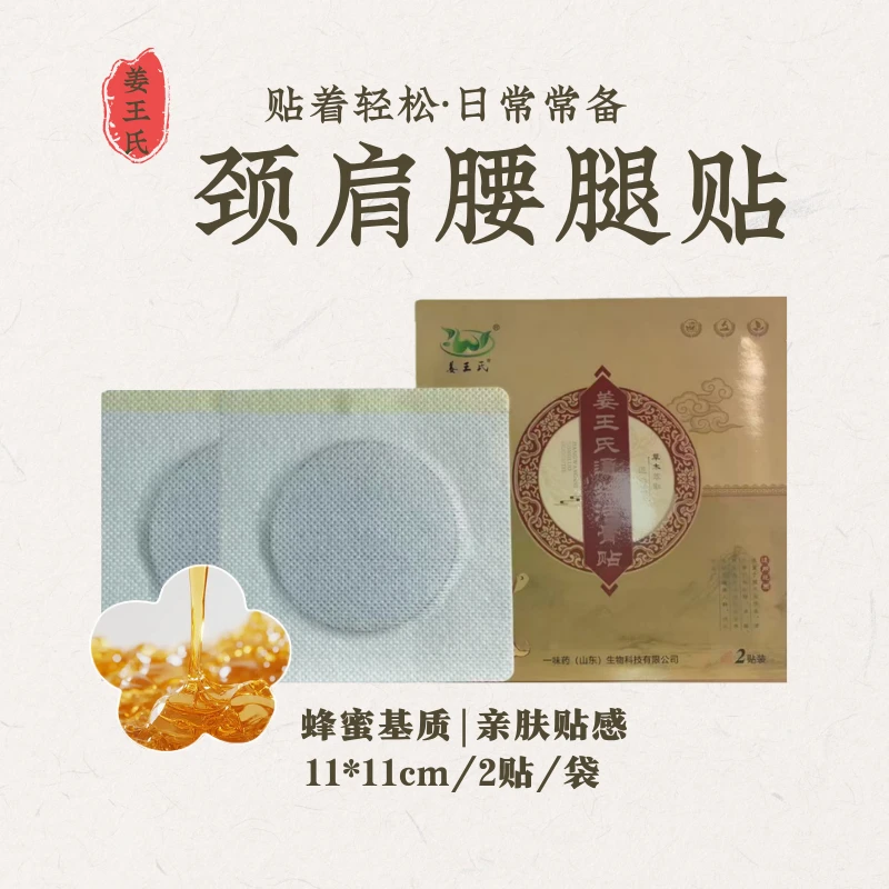 颈肩腰腿草本贴｜蜂蜜成分｜亲肤贴感｜轻薄易贴｜日常外用贴｜随身贴