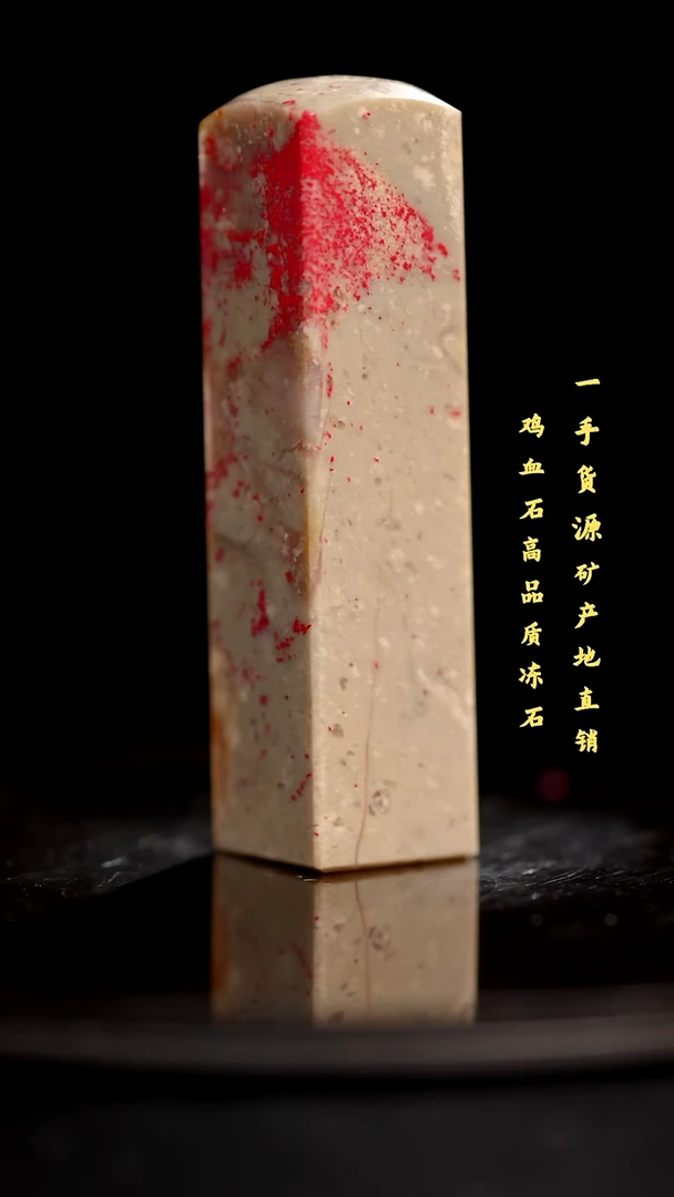 昌化石昌化鸡血石印章