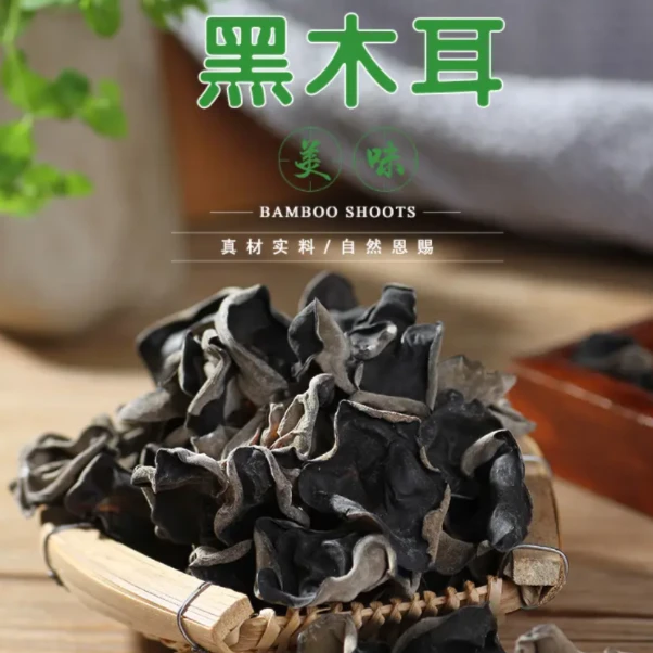 阿红代卖农家种植【黑木耳】