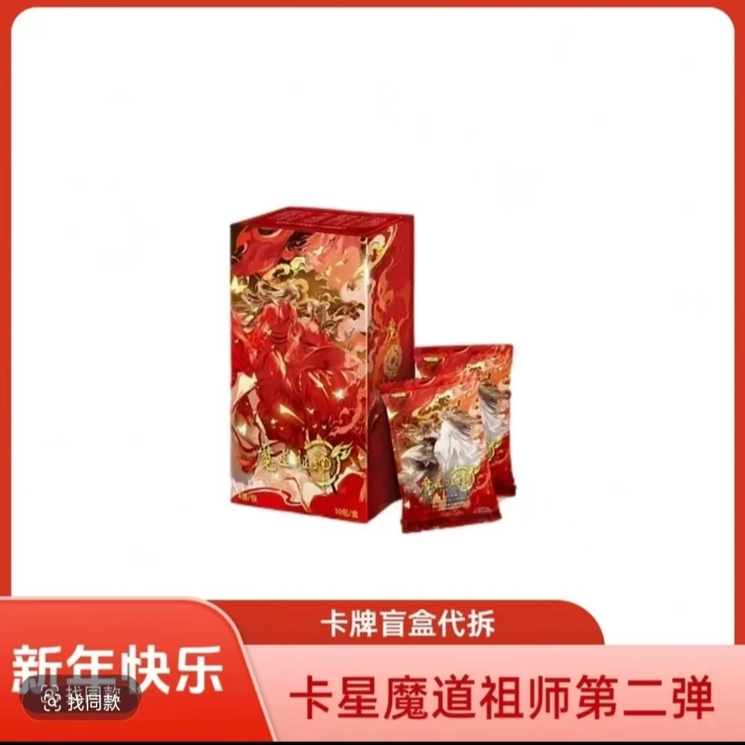 【平拆】卡星时代魔道祖师正版授权系列收藏卡牌