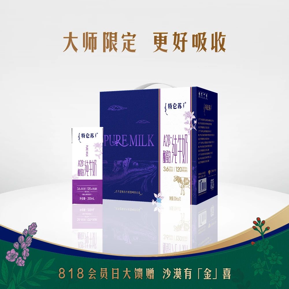 【新品上市】特仑苏A2β-酪蛋白纯牛奶苗条装 200mL*12包