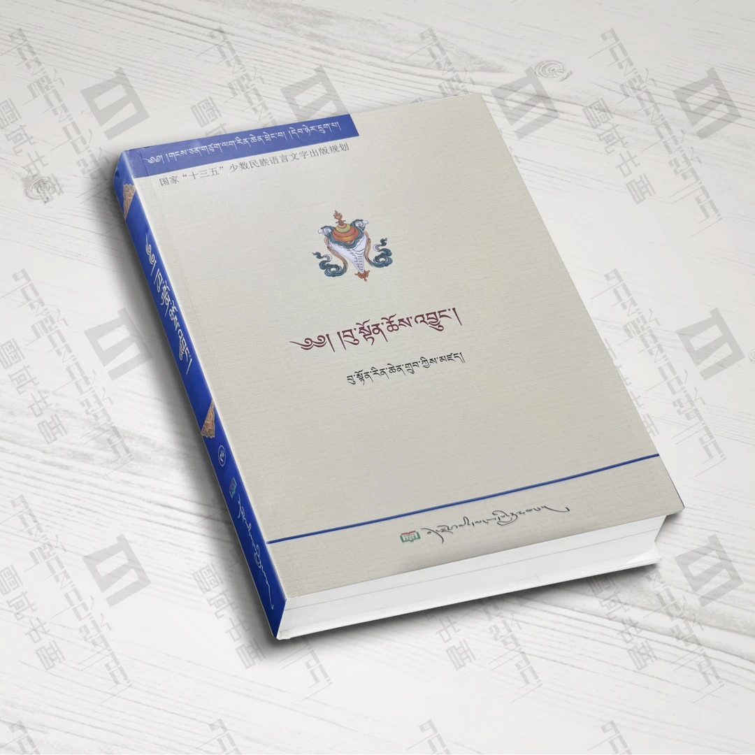 布顿佛教史：藏文