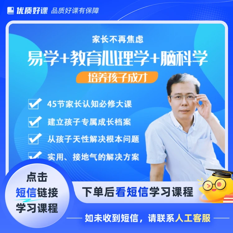 郭博士易学家庭教育课程。(点击短信链接学习课程)