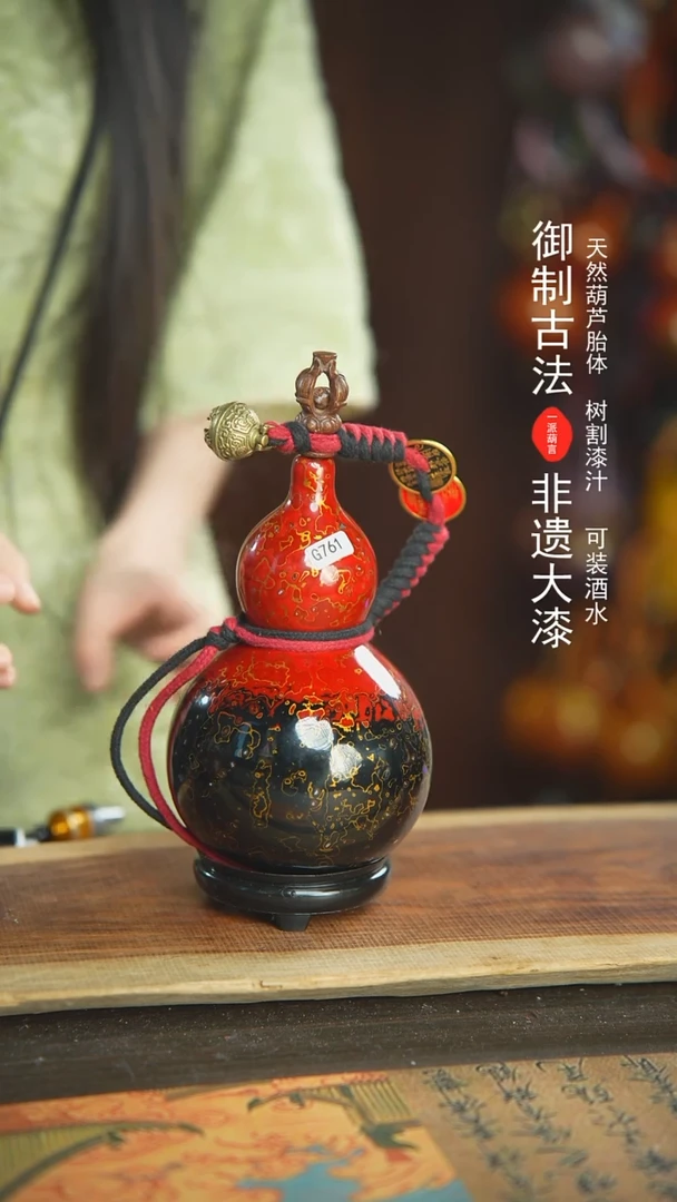 【闪购商品】761号新年福利非遗漆器酒葫芦