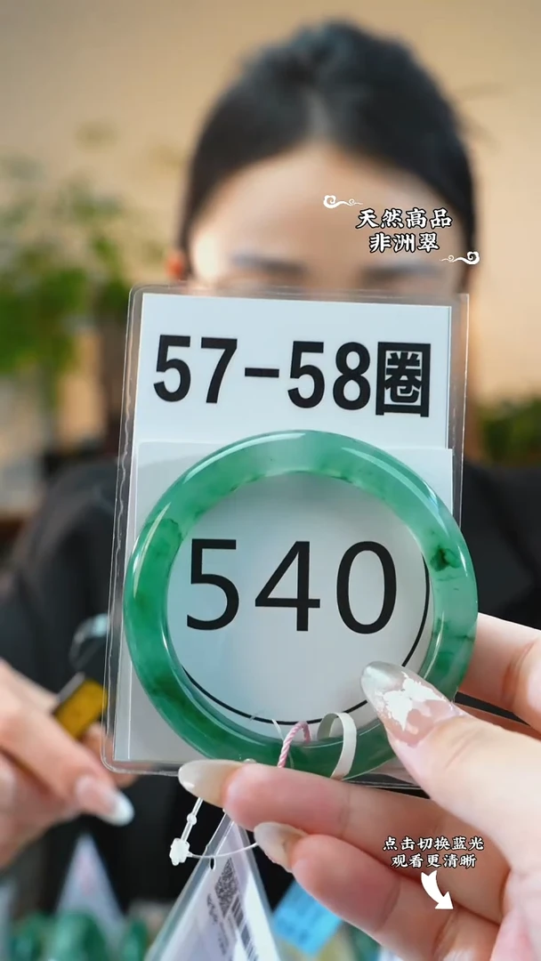 未镶嵌手镯石英质玉（非洲翠）5758