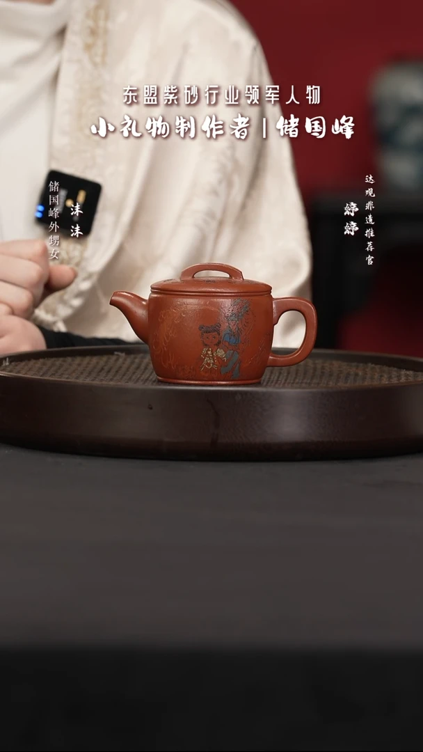 茶壶紫砂XCS130储国峰汉瓦（哪吒）红卫香山朱泥220