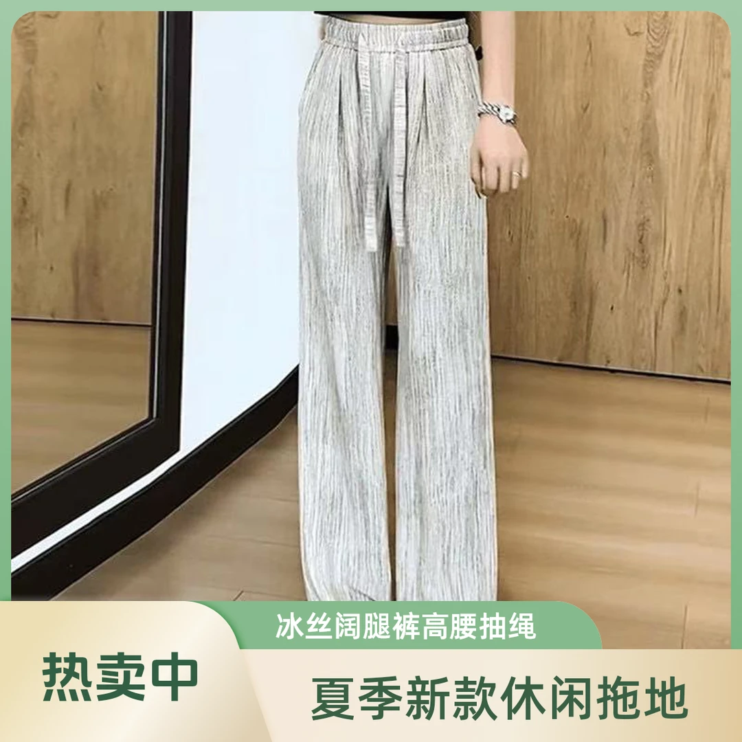 冰丝阔腿裤女夏季2025年新款高腰抽绳肌理感慵懒美式休闲拖地裤子