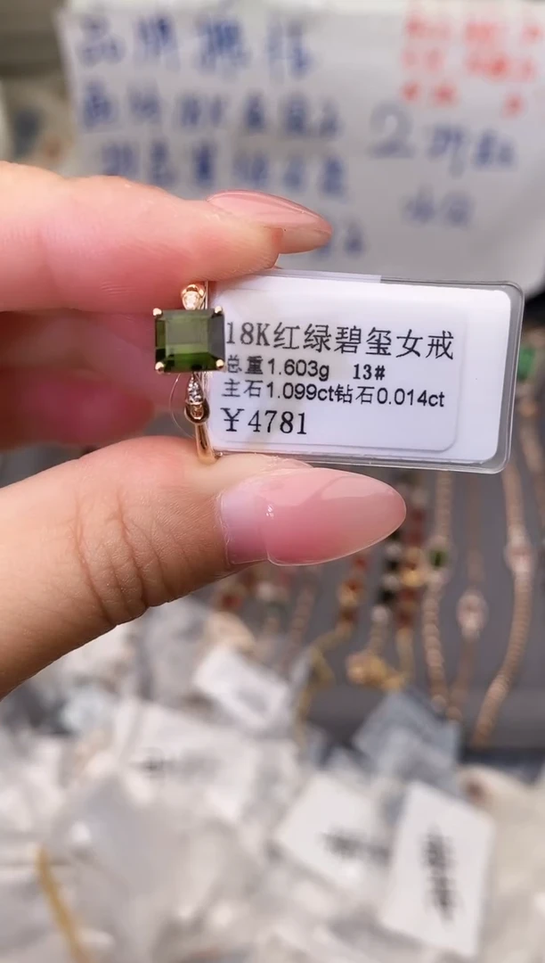 18K金镶嵌戒指碧玺--专柜--13