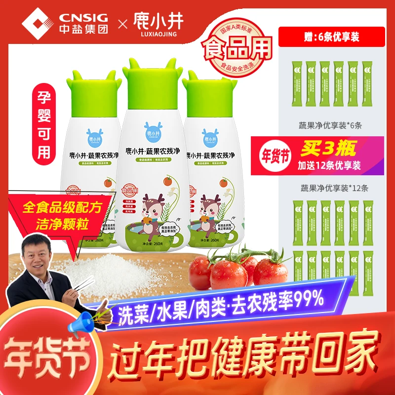 【爱吃大叔专享】鹿小井蔬果净果蔬清洗剂去农残净洗菜洗水果母婴级