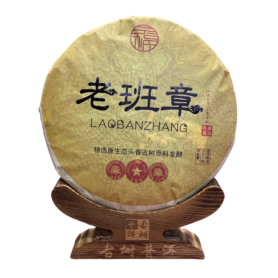 小彭追茶 2010年 老班章  普洱熟茶 357克