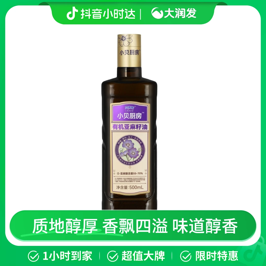 贝蒂斯小贝厨房有机亚麻籽油500毫升/瓶