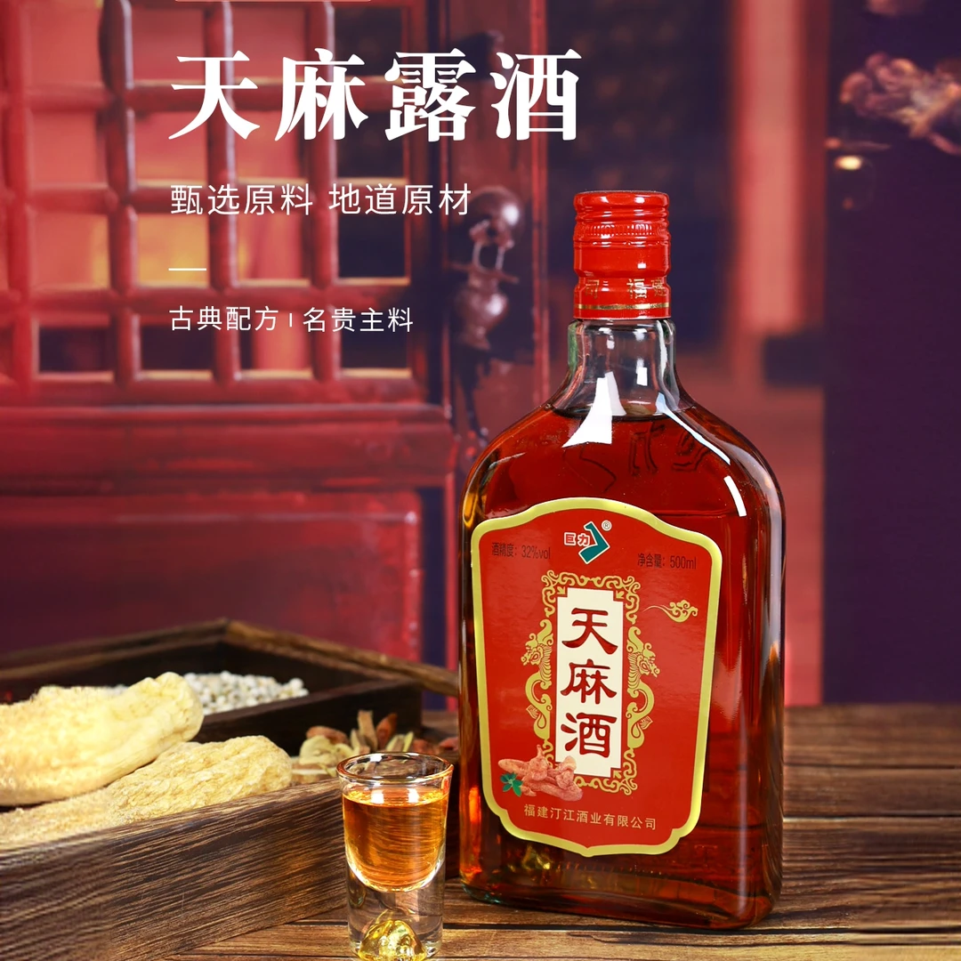 【古法·天麻酒】正宗古法32°天麻酒500ml正品纯粮草本酿制酒厂直营