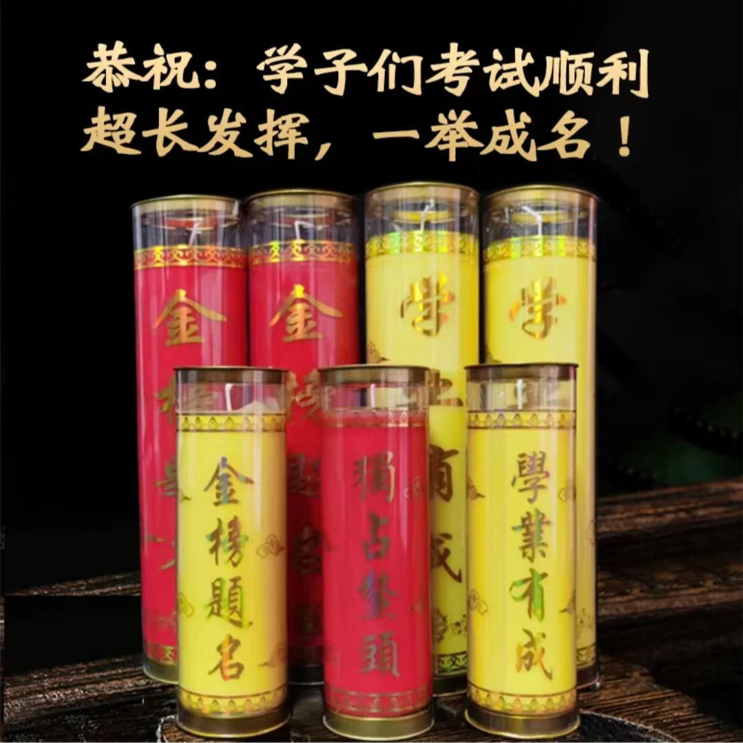 植物酥油蜡烛家用无烟无异味金榜题名状元灯中考酥油灯
