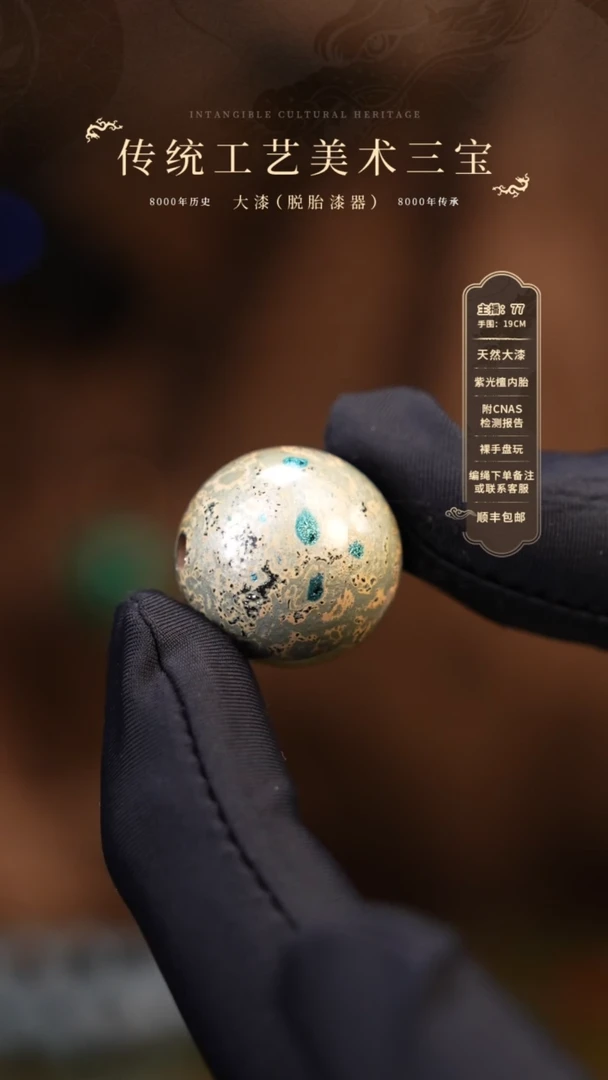 【闪购商品】大漆单珠/漆粉/2.0cm   109