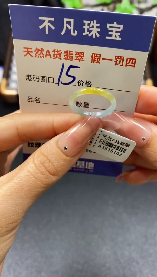未镶嵌戒指翡翠天然A货翡翠15142