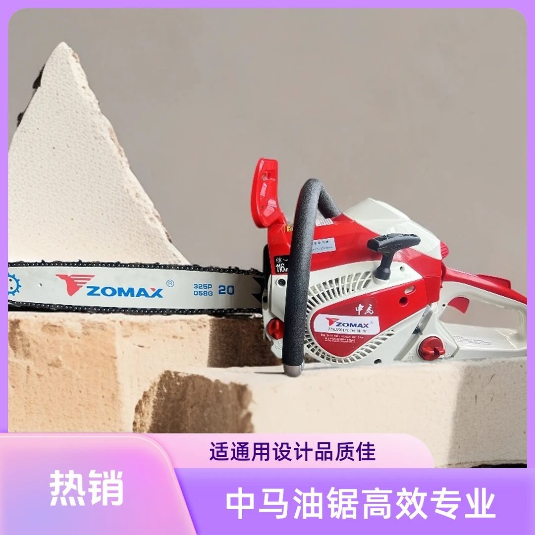 ZOMAX中马5981 新款原装高性能适通用设计20寸专业保护伐木油锯