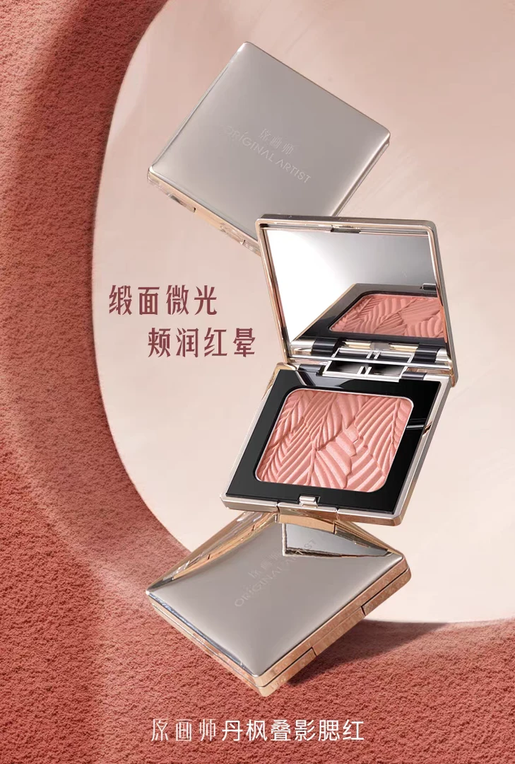 原画师丹枫叠影腮红