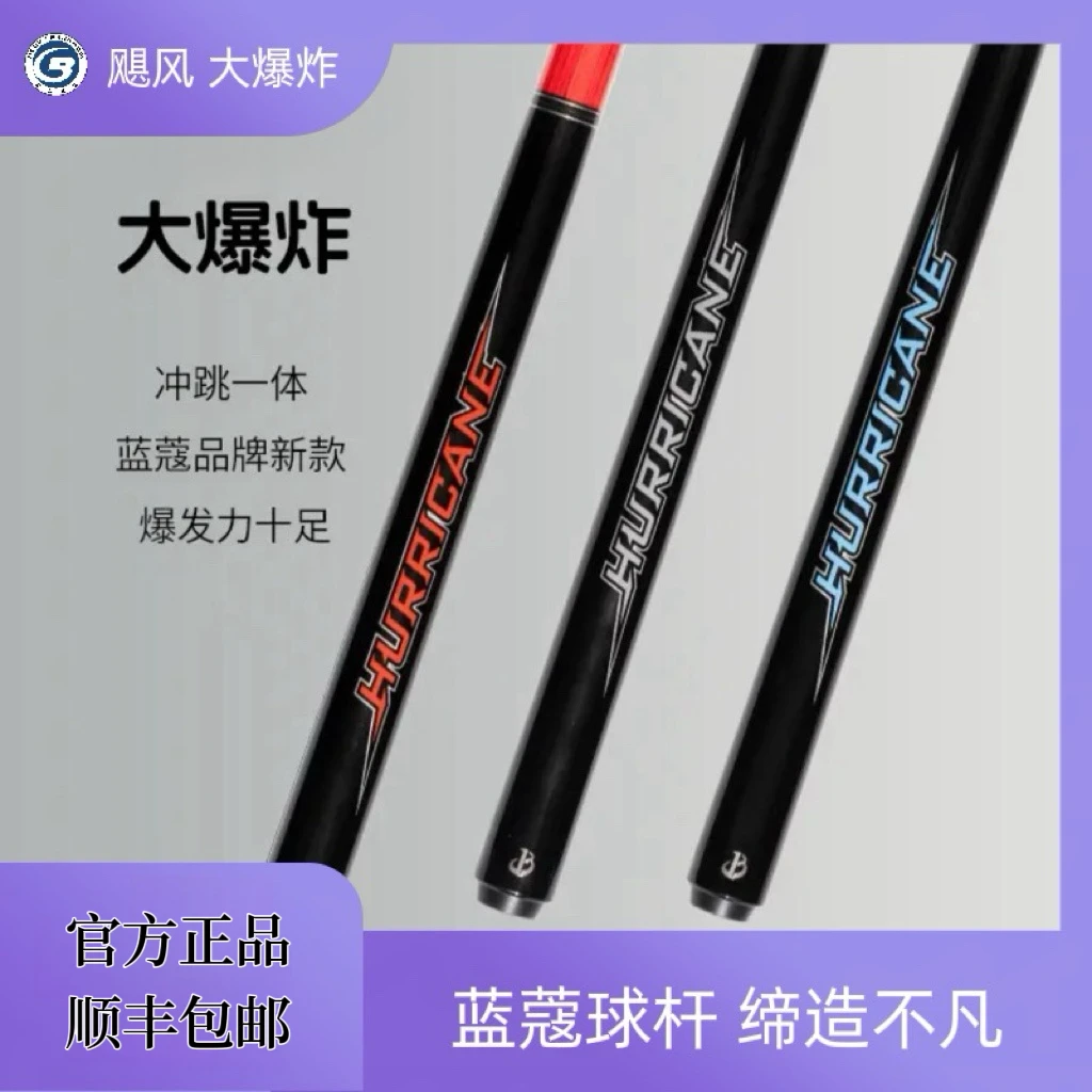 蓝蔻品牌飓风大爆炸中式冲球杆黑八冲跳杆三段式冲跳一体台球杆