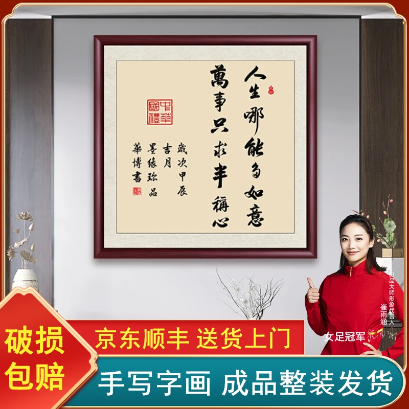 人生哪能多如意办公室字画挂墙手写书法作品带框客厅茶室玄关挂画