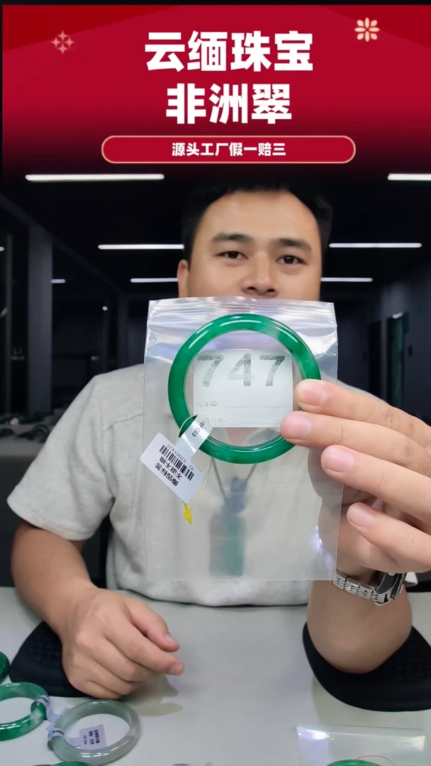 未镶嵌手镯石英质玉（非洲翠）兰****）5859圈口747