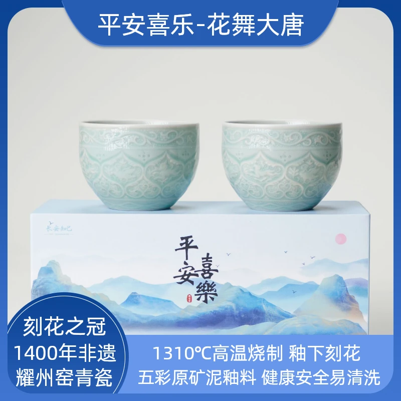 【长安知己】非遗耀州青瓷「平安喜乐对杯礼盒装」天青缸杯2只150ml