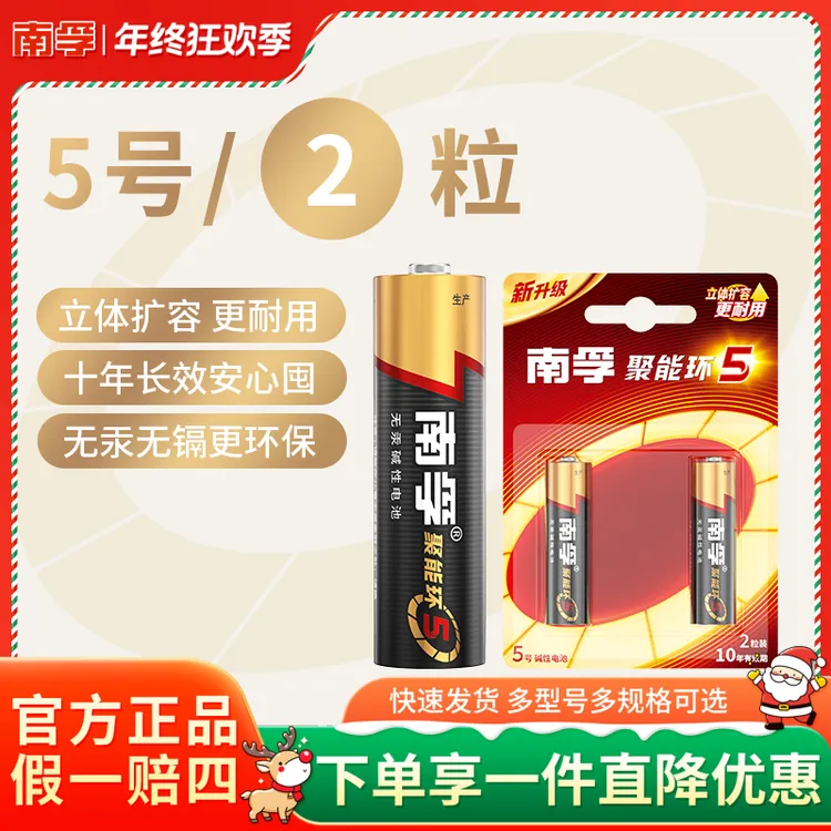 南孚聚能环5代超耐用5号7号碱性电池正品2粒鼠标空调五号七号环保