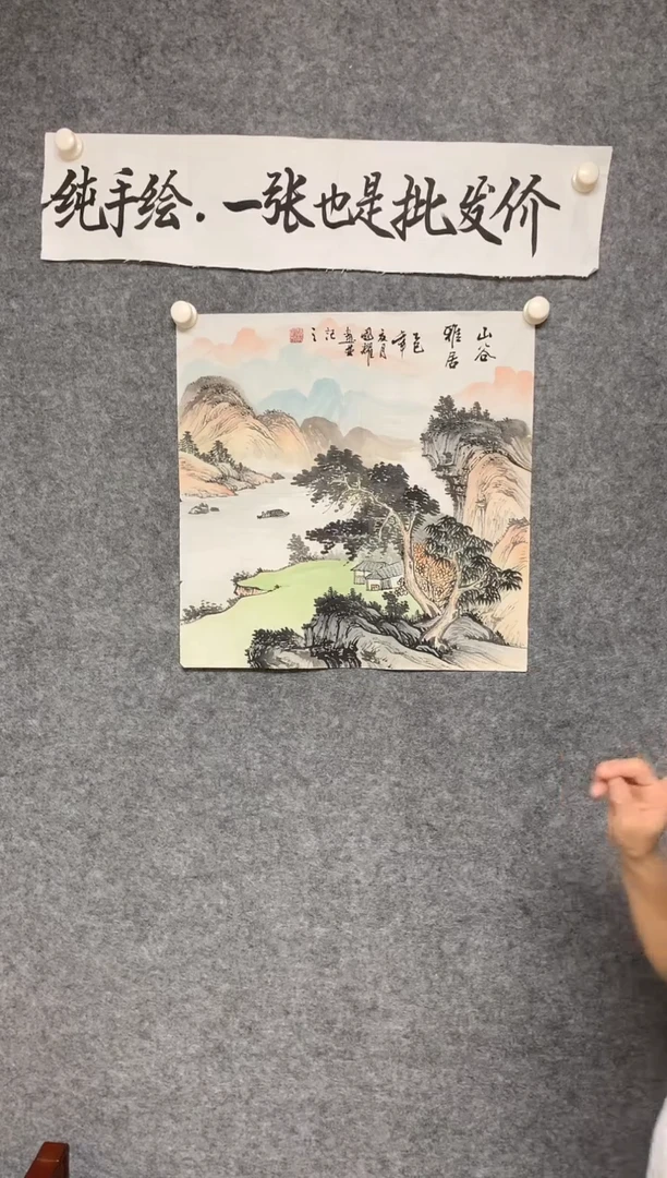 竖款山谷雅居尺寸50*50