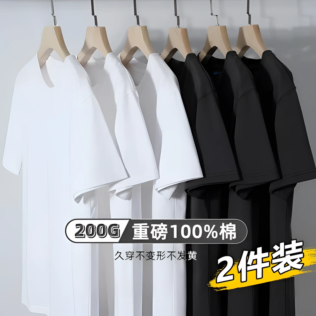 （两件装）重磅纯棉新疆棉纯色短袖T恤男女打底衫内搭男士半袖t恤